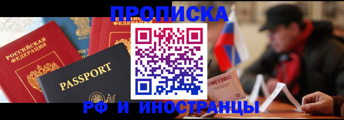 временная регистрация собственник в Краснозаводске