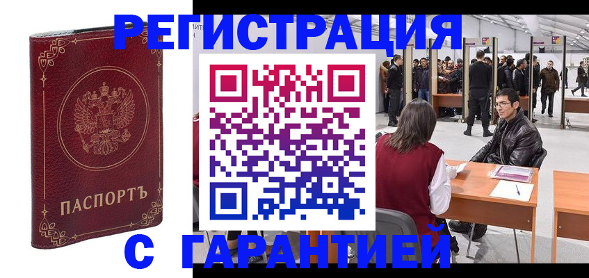 прописка законно в Краснозаводске