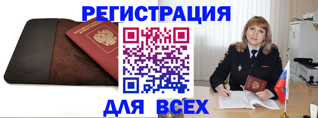 временная регистрация 2025 в Краснозаводске