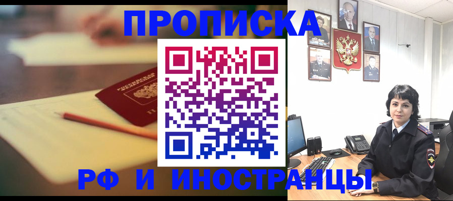 прописка гарантия в Краснозаводске