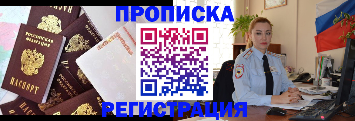 прописка для школы в Краснозаводске