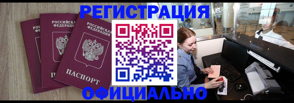 временная регистрация в Краснозаводске