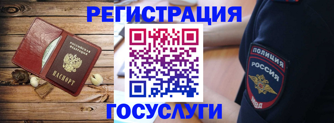 миграционный учет в Краснозаводске
